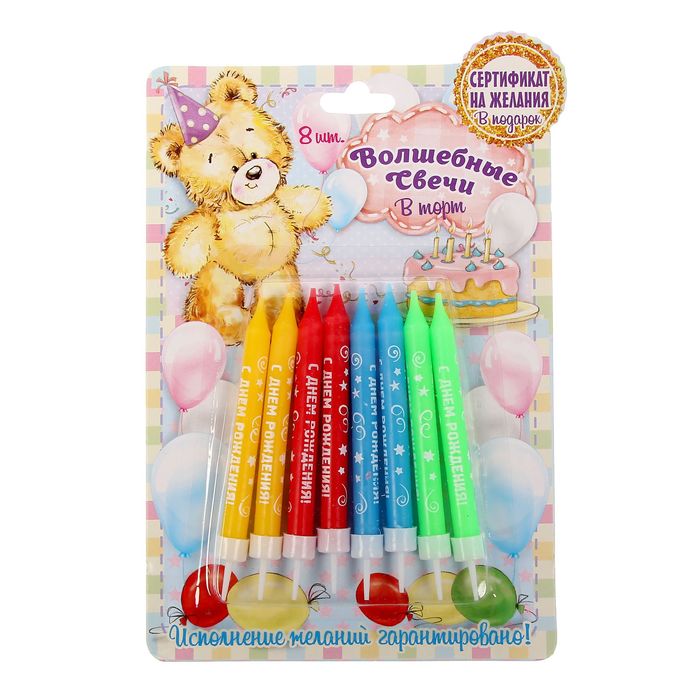 Свечи в торт "С Днем рождения", (набор 8 шт)