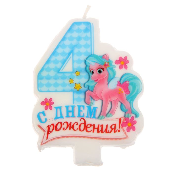 Свеча в торт цифра 4 для девочек "С Днем Рождения"