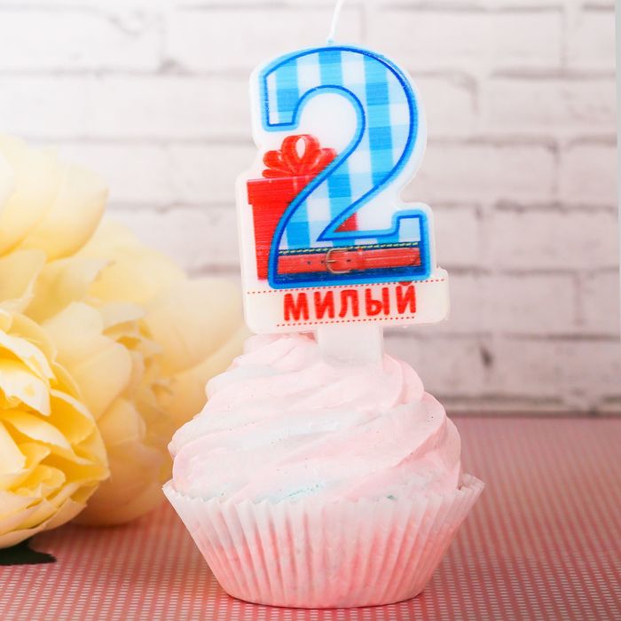 Свеча в торт цифра 2 "Милый"