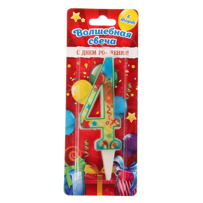 Свеча в торт цифра 4 "С Днем рождения"