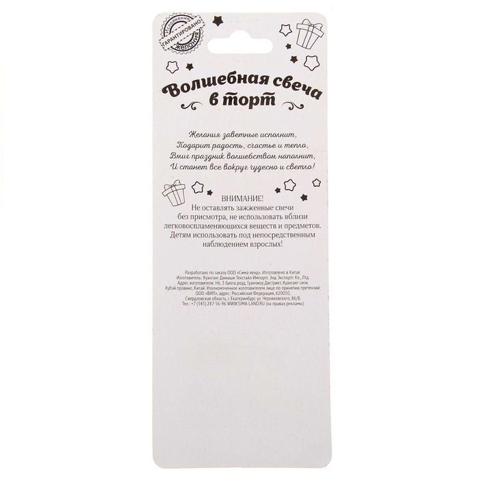 Свеча в торт цифра 9 "С Днем рождения"
