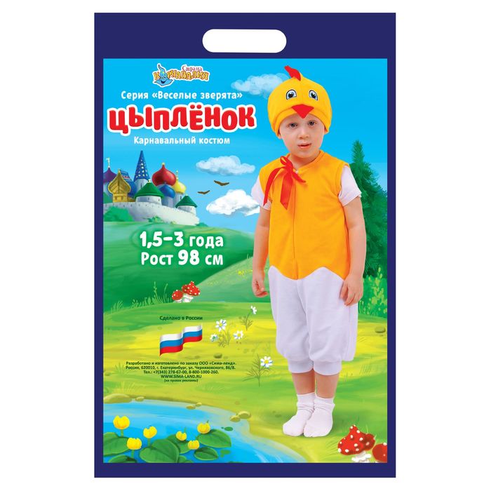 Карнавальный костюм "Цыплёнок в скорлупе", велюр, комбинезон, шапка, 1,5-3 года, рост 98 см