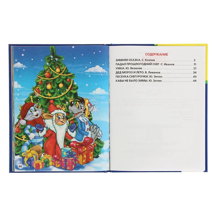 Библиотека детского сада "Зимние истории"