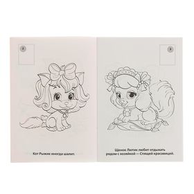 

Раскраска с наклейками «Пушистые друзья», 16 наклеек