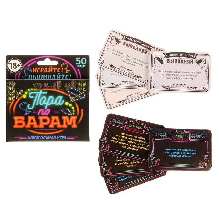 Игра алкогольная - фанты "Пора по барам"