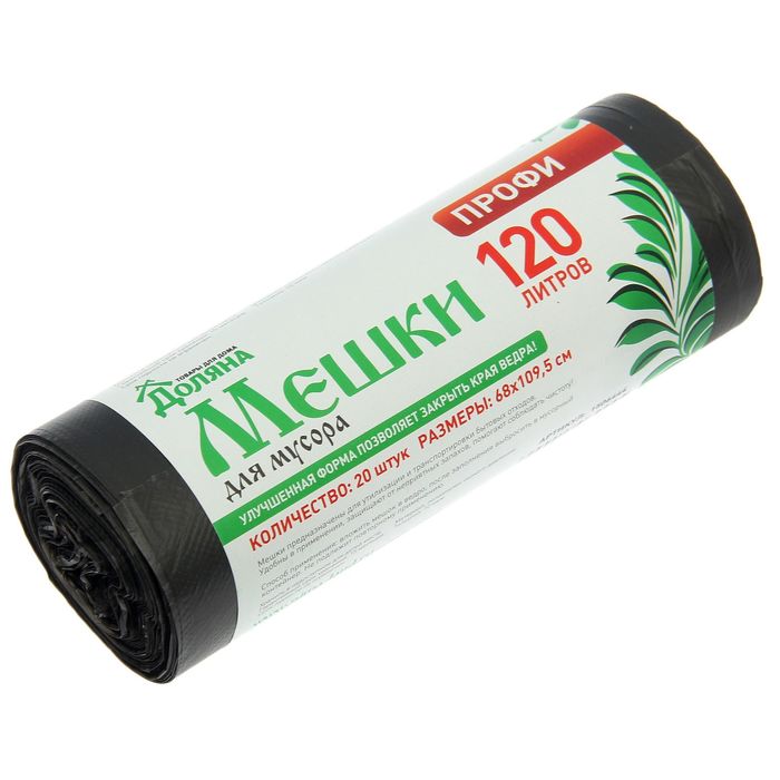 Мешки для мусора 120 л "Профи", толщина 15 мкм, рулон 20 шт