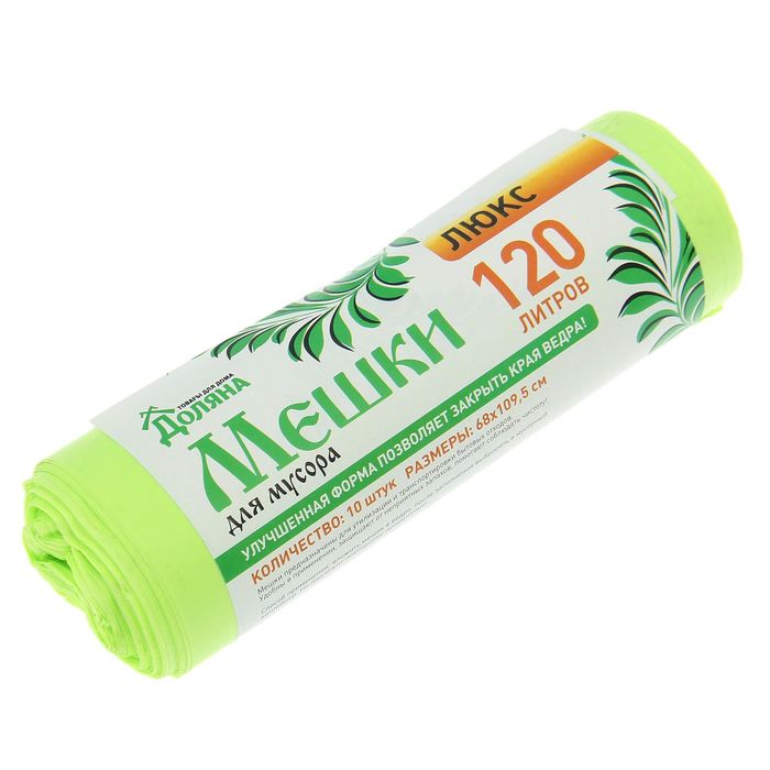 Мешки для мусора 120 л "Люкс", толщина 18 мкм, рулон 10 шт