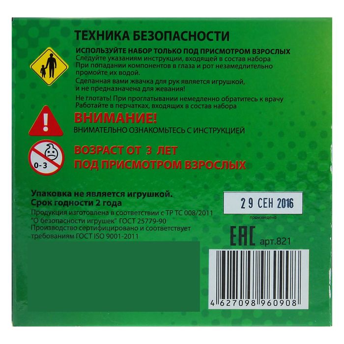 Набор для опытов и экспериментов "Жвачка для рук. Альпийские луга", 150 г