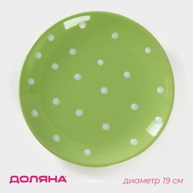 Тарелка десертная Доляна «Зелёный горох», d=19 см Ош