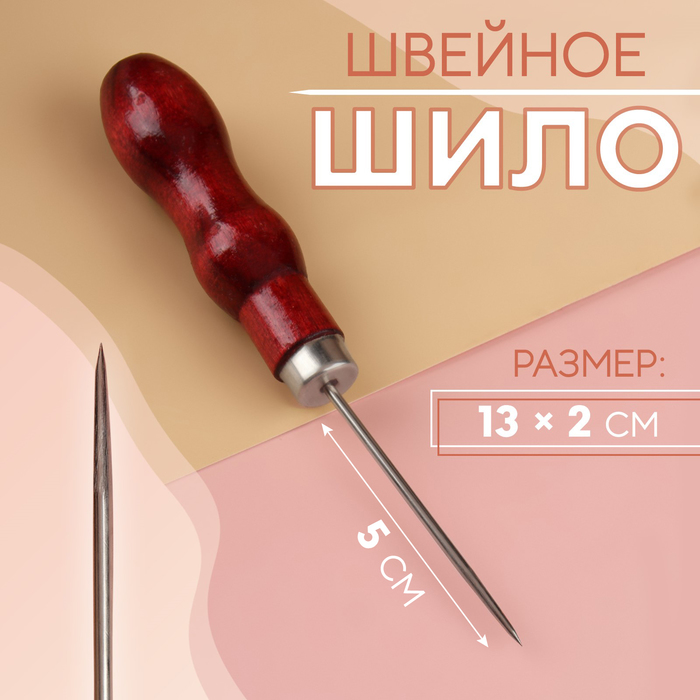 цена Шило швейное, 13 × 2 см, цвет красный