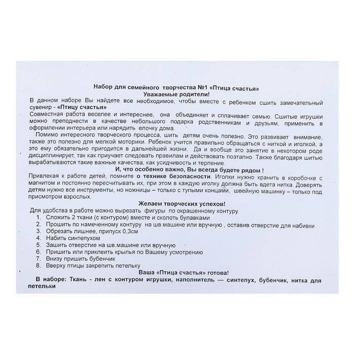 Набор для творчества "Птица счастья", МИКС