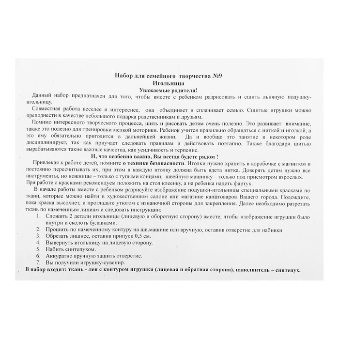 Набор для творчества "Игольница", МИКС