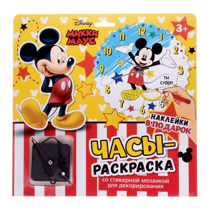 Часы-раскраска "Ты супер" Микки Маус, 25 см