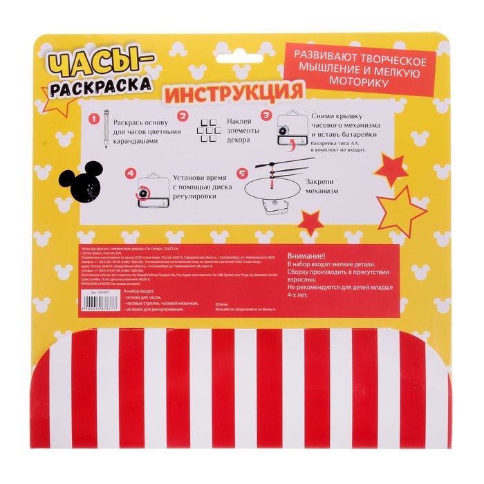 Часы-раскраска "Ты супер" Микки Маус, 25 см