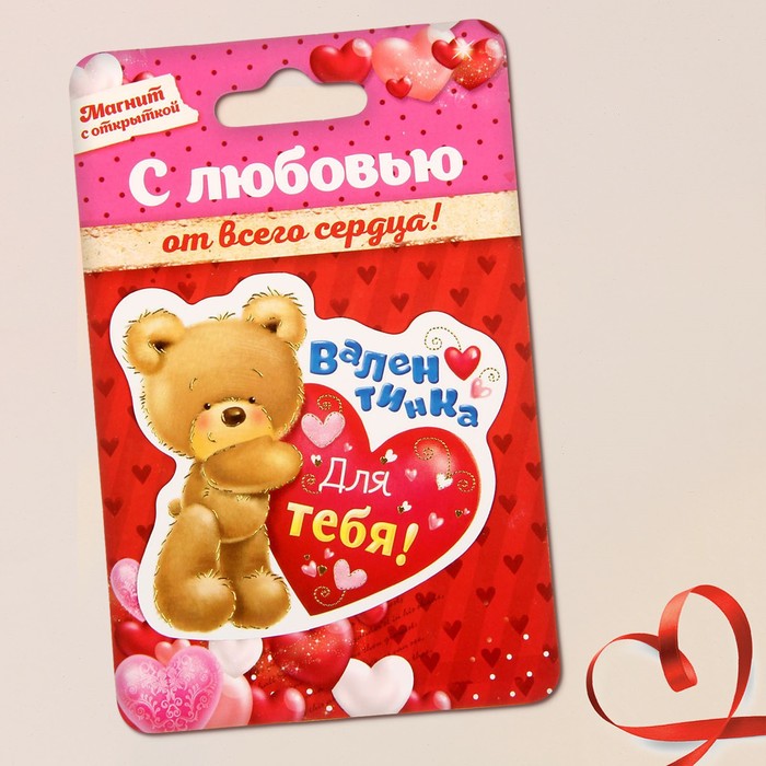 Магнит "Для тебя", 7,8 х 7,3 см
