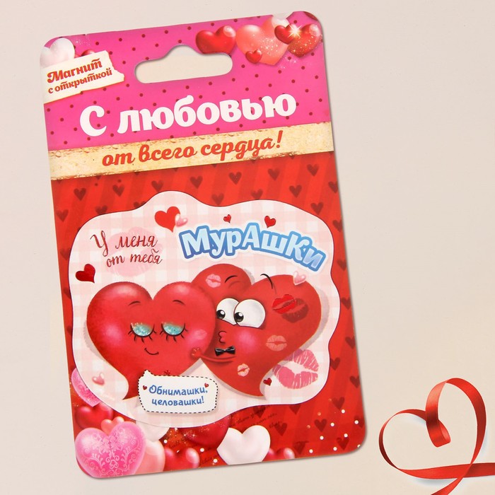 Магнит "Обнимашки, целовашки!", 8,1 х 7,1 см