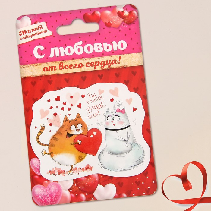 Магнит "Ты у меня лучше всех", 8,2 х 6,6 см