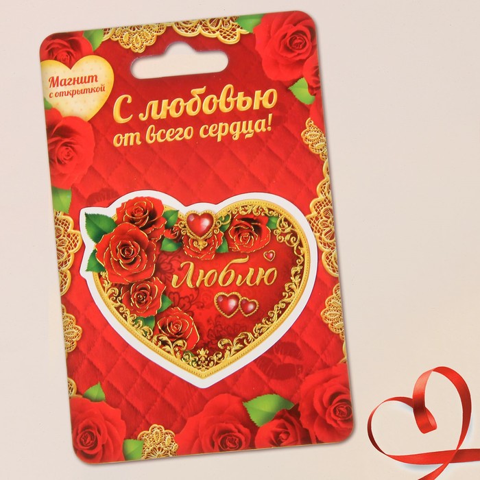 Магнит "Люблю", 7,3 х 6,1 см