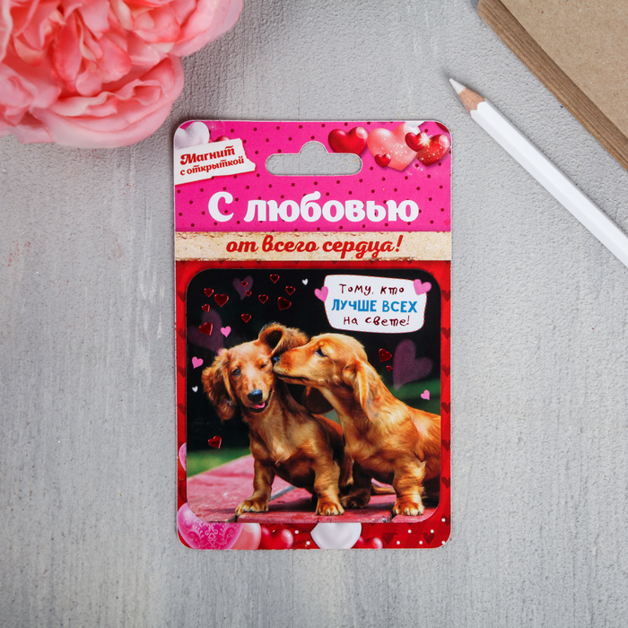 Магнит "Тому, кто лучше всех на свете!", 8 х 8 см