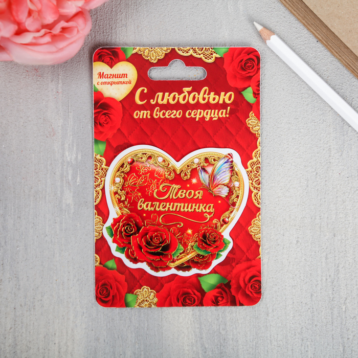 Магнит "Твоя валентинка", 7,5 х 6,7 см
