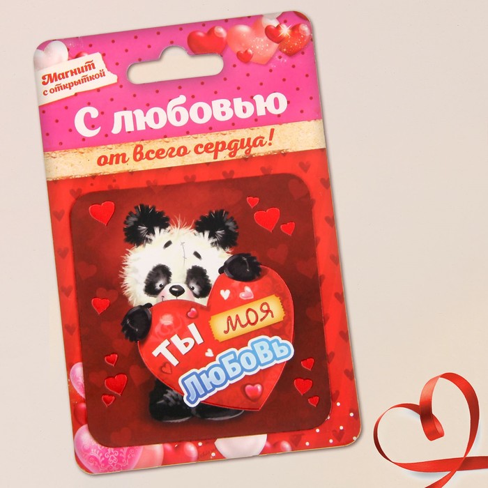 Магнит "Ты моя любовь", 7,4 х 7,9 см