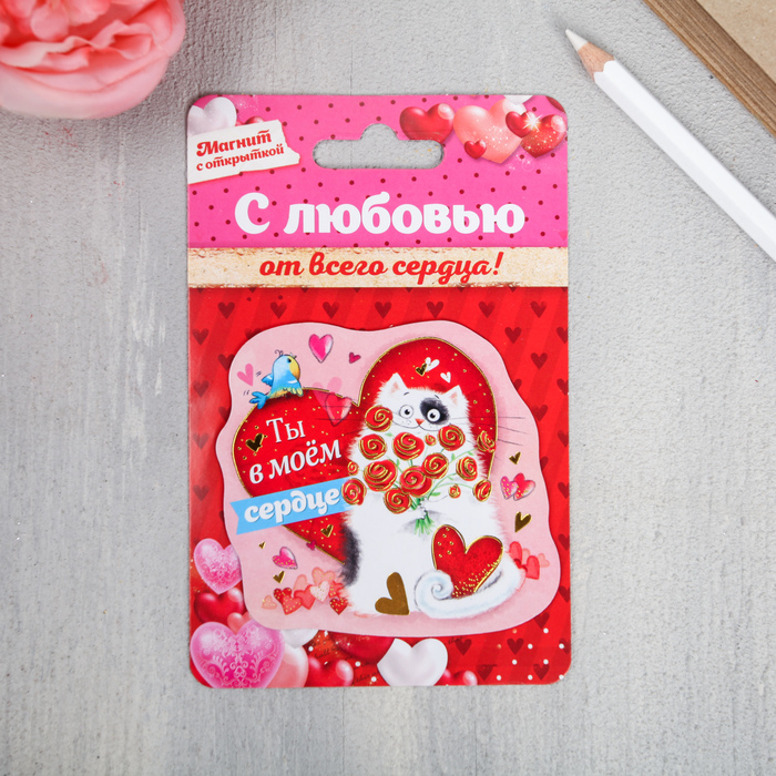 Магнит "Ты в моём сердце", 7,5 х 7,5 см