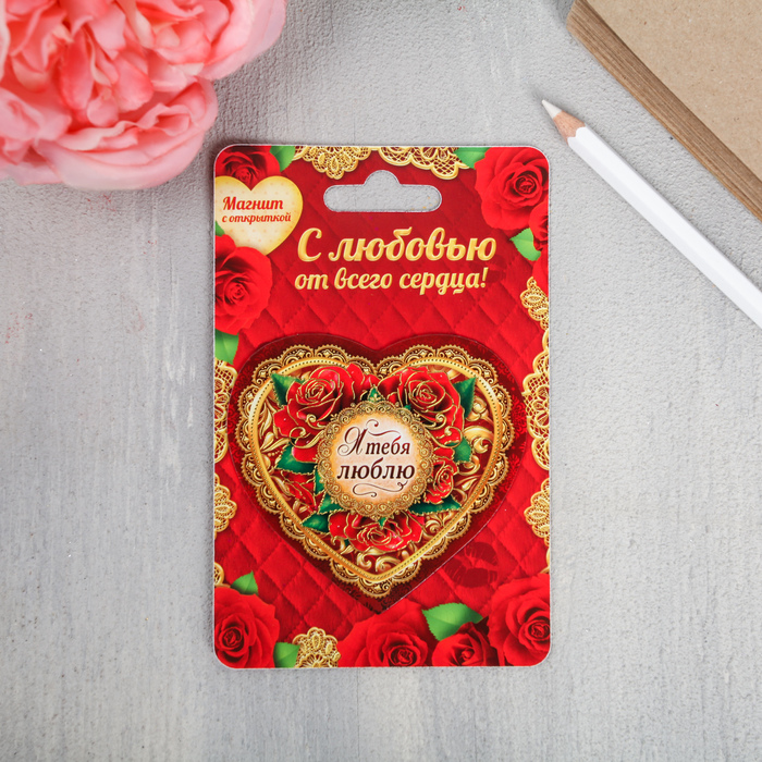 Магнит "Я тебя люблю", 7,8 х 7,2 см