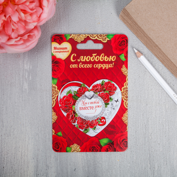 Магнит "Мы с тобой вместе уже...", 7,3 х 6,4 см