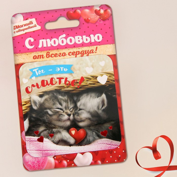 Магнит "Ты - это счастье!", 8 х 8 см