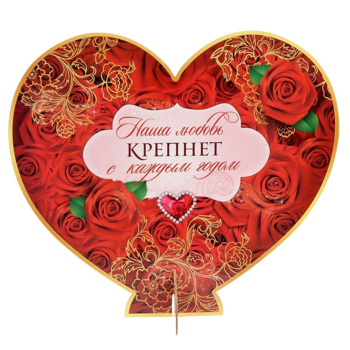 Сердце сувенирное со скретч-слоем "Наш романтический год", 23 х 20,5 см
