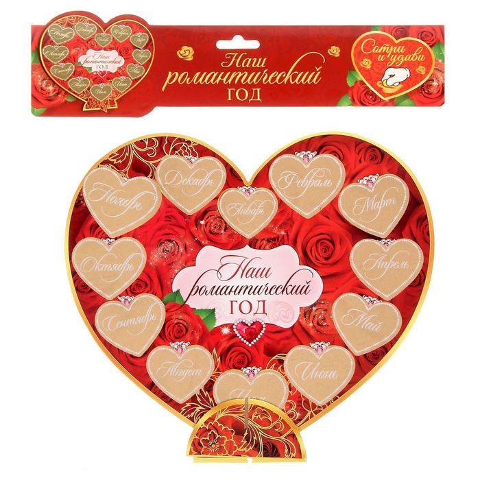 Сердце сувенирное со скретч-слоем "Наш романтический год", 23 х 20,5 см