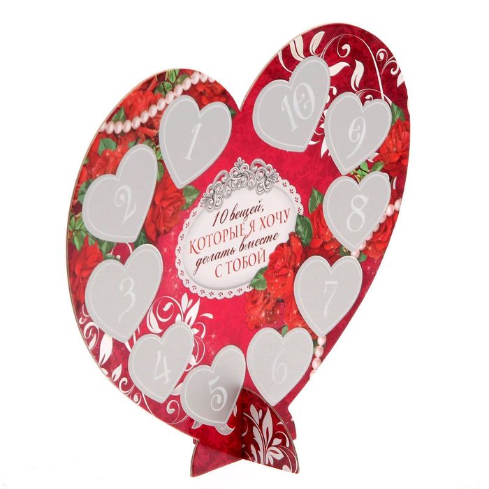 Сердце сувенирное со скретч-слоем "15 вещей, которые я хочу...", 23 х 20,5 см