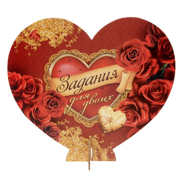 Сердце сувенирное с окошечками " Задания для двоих ", 18 х 16 см