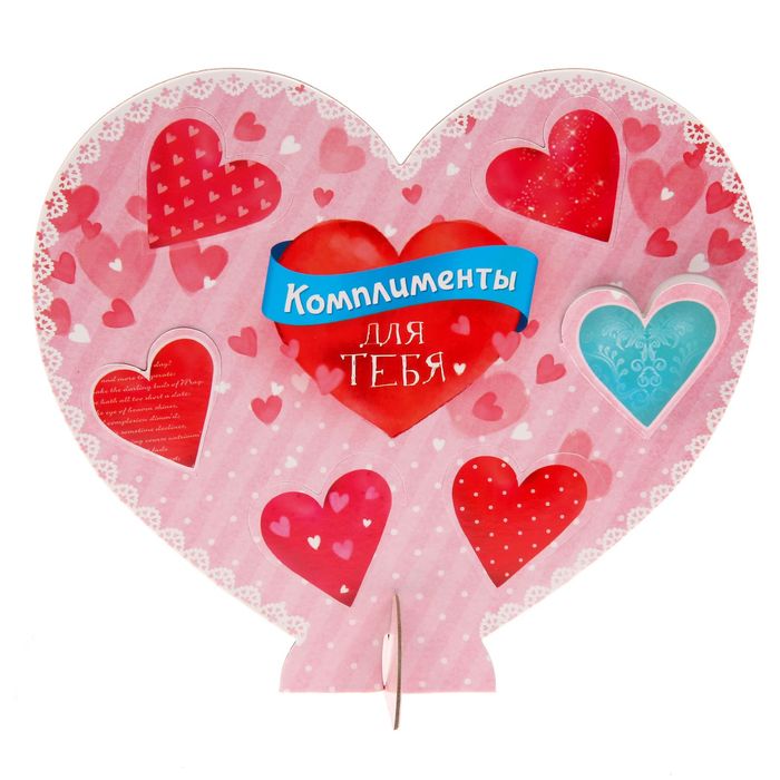 Сердце сувенирное с окошечками " Комплименты для тебя ", 18 х 16 см
