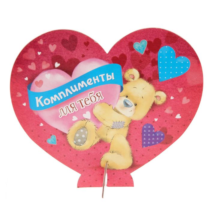 Сердце сувенирное с окошечками " Комплименты для тебя ", 18 х 16 см