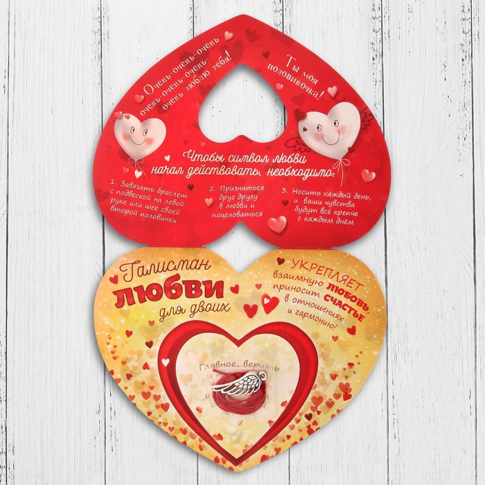 Сердечко с талисманом "Ты моё большое счастье", 17 х 27,3 см