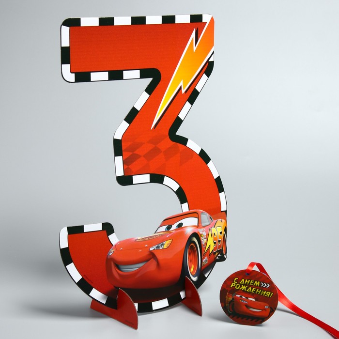 Цифра для украшения праздника "3", Тачки