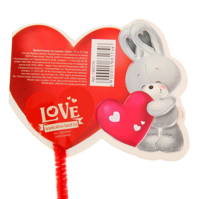 Валентинка на ножке " Зая ", 17 х 7.7 см