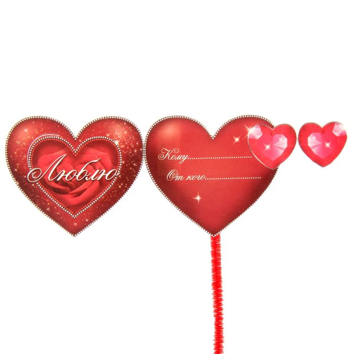 Валентинка на ножке "Для тебя ", 18.8 х 6.8 см