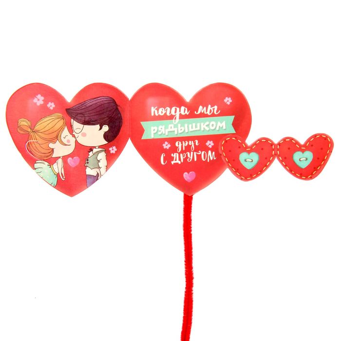 Валентинка на ножке " Чудо", 20 х 7.1 см