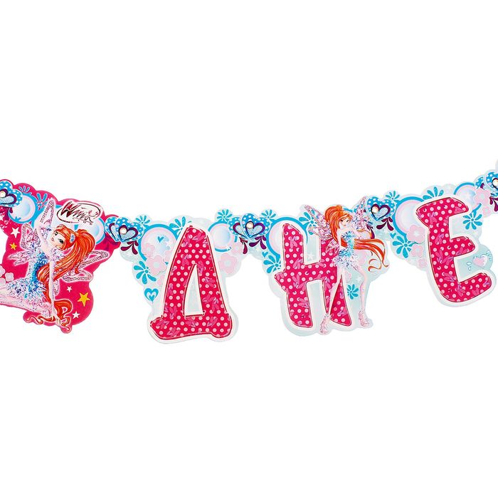 Гирлянда на люверсах "С Днем Рождения!", феи ВИНКС: Блум