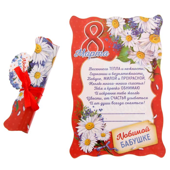 Свиток "Любимой бабушке"