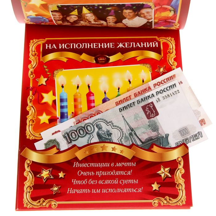 Книга пожеланий с конвертами для денег "Вклад: С днём рождения!"