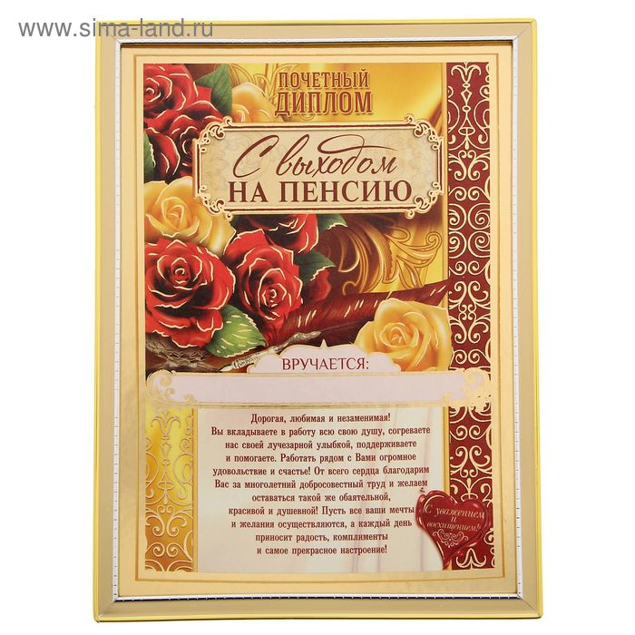 Поздравления с выходом на пенсию мужчине от жены