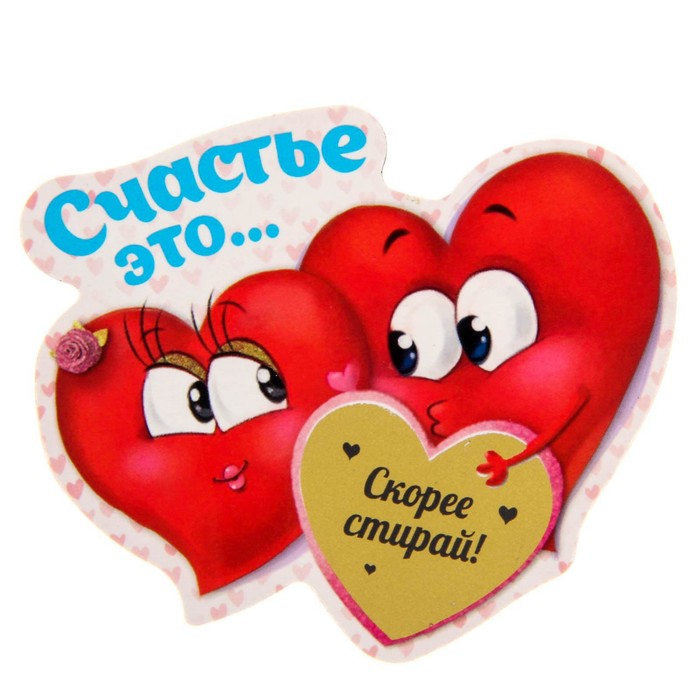 Магнит со скретч-слоем "Счастье"