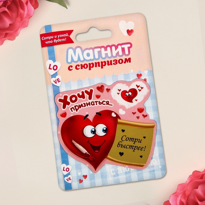 Магнит со скретч-слоем "Признание"
