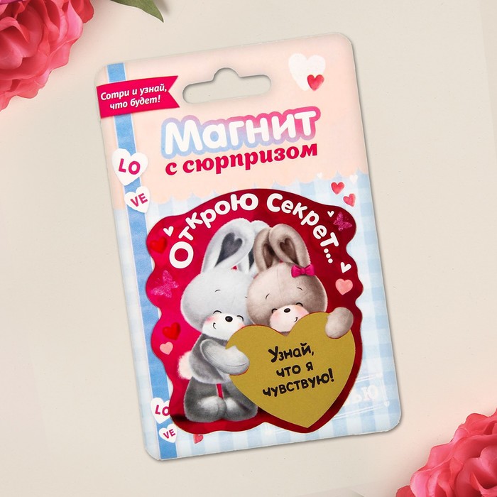 Магнит со скретч-слоем "Секрет"