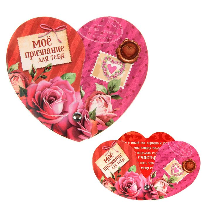 Магнит - раскрывашка "Моё признание для тебя", 9,6 х 9,2 см 1552296