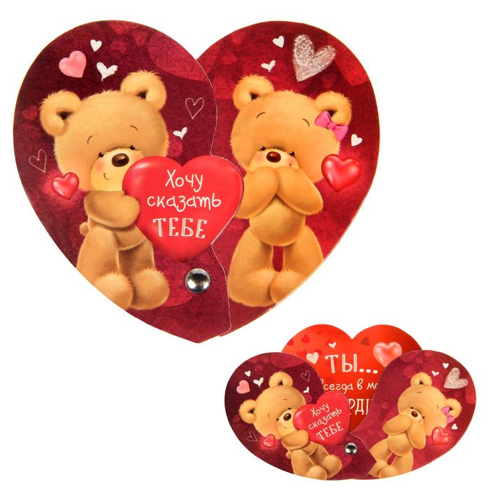 Магнит - раскрывашка "Хочу сказать тебе", 9,6 х 9,2 см