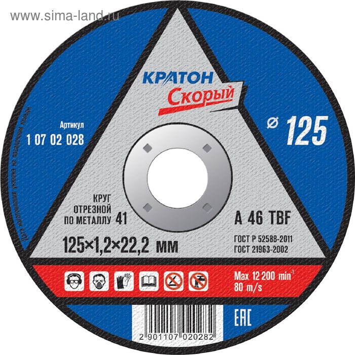 

Круг отрезной по металлу Кратон Скорый A46TBF Ø125х1,2х22,2 мм